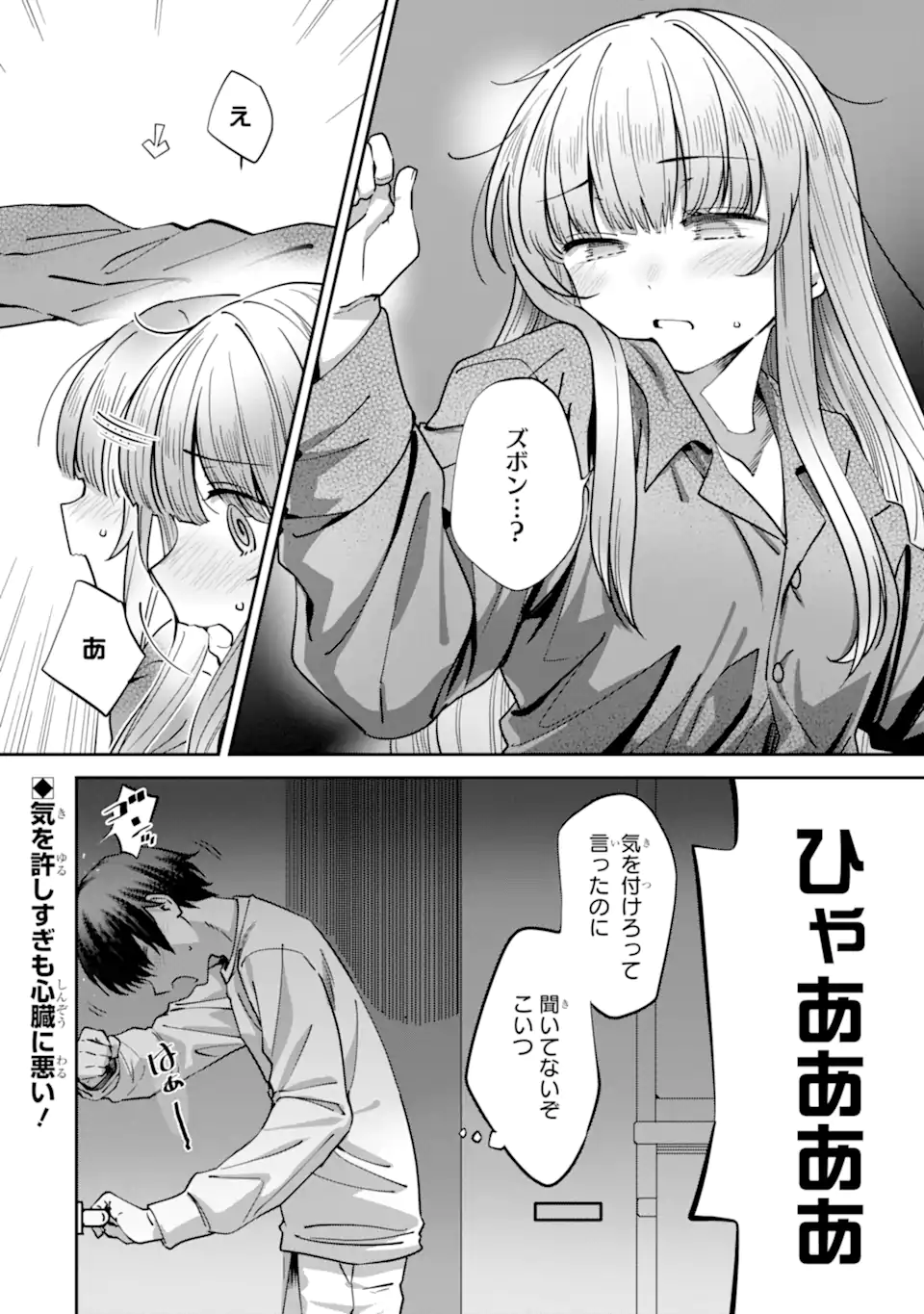 Otonari no Tenshi-sama ni Itsunomanika Dame Ningen ni Sareteita Ken – After the Rain - Chapter 18 - Page 14